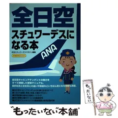 2026年最新】スチュワーデスの本の人気アイテム - メルカリ