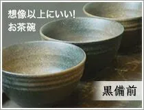2025年最新】備前 茶碗の人気アイテム - メルカリ