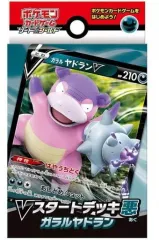 【中古】トレカ ポケモンカードゲーム ソード＆シールド Vスタートデッキ悪 ガラルヤドランのサムネイル