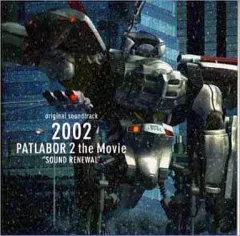 【中古】アニメ系CD 2002/PATLABOR 2 the Movie SOUND RENEWAL