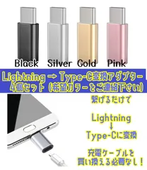 Lightning → Type-c変換アダプター4個セット
