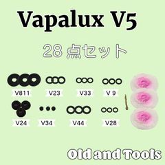 ヴァパラックス バイアラジン V5 パーツS 28点セット / Vapalux Bialaddin ランタン