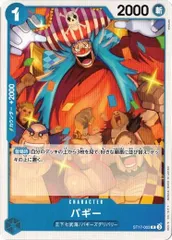 バギー 【C】 (4枚セット) ST17-003 青 ドンキホーテ・ドフラミンゴ ワンピースカードゲーム トレカ道のサムネイル