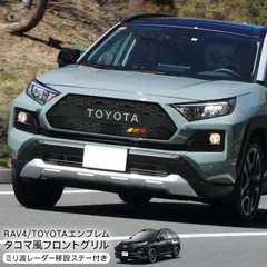 2024年最新】rav4 タコマ風グリルの人気アイテム - メルカリ