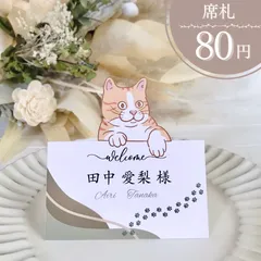 席札　ユニークキャット