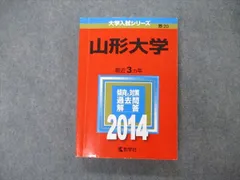 2023年最新】赤本 山形大学の人気アイテム - メルカリ