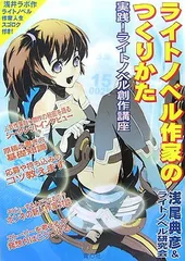 2026年最新】ライトノベル 書き方の人気アイテム - メルカリ