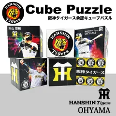 2025年最新】キューブ 阪神の人気アイテム - メルカリ