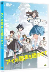 【新品未開封】アイの歌声を聴かせて(DVD) 吉浦康裕 (監督) 形式: DVD