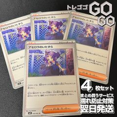アセロラのいたずら【U】{059063} [M1S]4枚セット 「メガブレイブ」「メガシンフォニア」