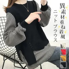 ニット ブラウス 異素材 フェイクツー 即購入OK ストライプ レディース 長袖 トップス 春 秋 プルオーバー チュニック 重ね着風 レイヤード風 クルーネック 切り替えデザイン 女性 秋服 ニットソー 新作 huanyi30