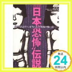 2025年最新】本当にあった怖い話の人気アイテム - メルカリ