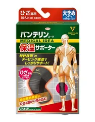 「興和」 バンテリンコーワ保温サポーター ひざ専用 ブラック 大きめ 右脚・左脚共用 1個入 「衛生用品」