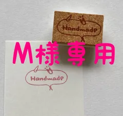 M様専用　消しゴムはんこ