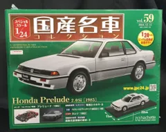 アシェット 国産名車 コレクション　　 1/24 プレリュード 1985 Yahoo!オークション - アシェット 国産名車コレクション 1/24