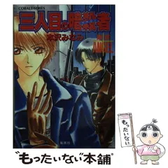 希少！　オルフェウスは千の翼を持つ (コバルト文庫) / 下川 香苗 / 集英社 Amazon.co.jp: オルフェウスは千の翼を持つ (コバルト文庫 シ 1