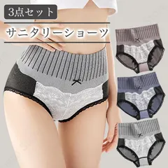 サニタリーショーツ 3点セット サニタリーショーツ 生理用パンツ 生理用ショーツ 生理用品 美尻 補正 下着 セクシー レディース レース パンティー 可愛い