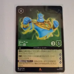 ジーニー パワー全開 【レア. 8. 76/204. JA. 状態:S. エメラルド. フラッドボーン. シングルカード. ディズニーロルカナロルカナ】