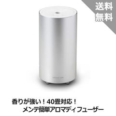 アロミック　エアークールシルバー　アロマ　ディフューザー