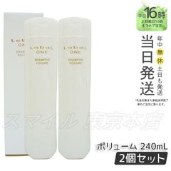 【正規品2個セット】  LEBEL  ワン シャンプー ボリューム 240ml ルベル (0616)