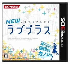 ３ＤＳＮＥＷラブプラス
