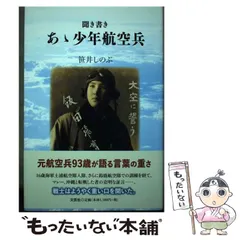 2025年最新】少年航空兵の人気アイテム - メルカリ
