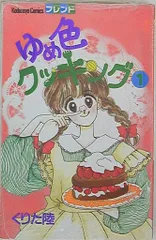 くりた陸　ゆめ色クッキング全巻セット Amazon.com: ゆめ色クッキング 全7巻完結セット(講談社