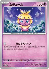ポケモンカード ムチュール コロコロコミック1月号おまけカード 旧裏