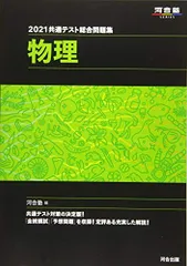2025年最新】総合物理1の人気アイテム - メルカリ