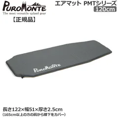 プロモンテ エアーマット 105cm MGRY/BLK PMT105 : 通販奉行