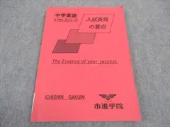 市進学院　テキスト　中2 2025年最新】市進学院 テキスト 必修シリーズの人気アイテム