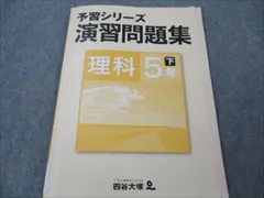 2024年最新】演習問題集 5年の人気アイテム - メルカリ