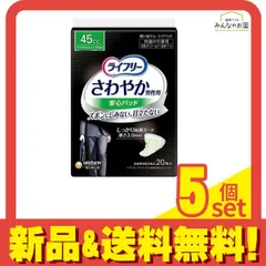 ライフリー さわやか男性用安心パッド 45cc 快適の中量用 20枚入 5個セット まとめ売り