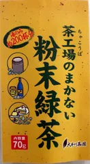 特価セール大井川茶園 茶工場のまかない粉末緑茶 70g×2個