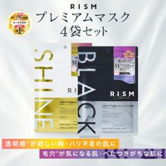 リズム RISM BASE デイリーケアマスク SHINE BLACK 4袋セット 【選べる2種】 アゼライン酸 毛穴レス オールインワン シートマスク グルタチオン 白玉素肌 肌土台(ベース)ケア ビタミンC誘導体 高保湿 フェイスパック フェイスマスクのサムネイル