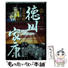 2026年最新】徳川家康 横山光輝の人気アイテム - メルカリ