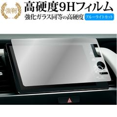 ホンダ フィット GR 系 (9インチ) 液晶保護 フィルム 強化ガラス と 同等の 高硬度9H ブルーライトカット クリア光沢タイプ 改訂版