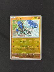 【ポケカ】ダゲキ　マスターボールミラー　マスボ