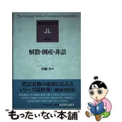 2024年最新】商業登記全書の人気アイテム - メルカリ