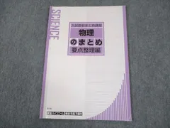 2024年最新】物理 東大特進 東進の人気アイテム - メルカリ