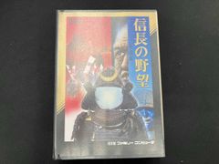 動作確認済み】信長の野望 ファミコン版 中古品 - メルカリ