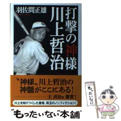 2023年最新】川上哲治の人気アイテム - メルカリ