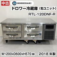 ホシザキ　ドロワー冷蔵庫　RTL-120DNF-R　右ユニット　2018年製　中古　業務用冷蔵庫　コールドテーブル　厨房機器