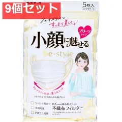 ビースタイル 小顔に魅せる プリーツタイプ プレミアムホワイト ふつうサイズ 5枚入 9個セット まとめ売り