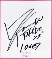 武部 柚那 フリスビー【直筆サイン入り】 2025年最新】e girls サイン