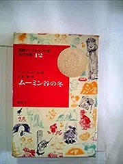 ビンテージ　ムーミン全集です　4号は初版です 9784069500213-03_300x.jpg?v=