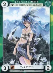 【中古】アクエリアンエイジ No.0270[U]：ヴィルデフラウ