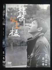 拝啓、父上様 DVD 全6巻 キャスト 二宮和也 - メルカリ
