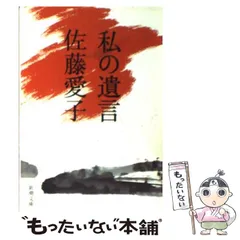 2024年最新】佐藤愛子（作家）の人気アイテム - メルカリ