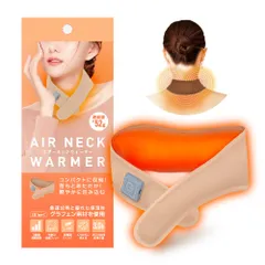 エアーネックウォーマー 首温め カイロ 寒さ対策 オフィス 在宅ワーク 山登り お釣り USB充電式 日本語説明書付